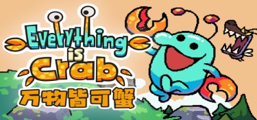 万物皆可蟹：动物进化(Everything is Crab: The Animal Evolution Roguelite) v1.1.2.8938 官方简体中文下载 – 支持手柄免安装 | 1.06GB