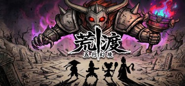 【新游发布】五行幻境：荒渡(Five Elements Illusion Realm: Forsaken Wasteland) Build.23907214 官方简体中文下载 – 支持键鼠免安装 | 1.39GB