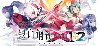 银白钢铁X 1+2 双重收藏辑(Gunvolt Chronicles: Luminous Avenger iX 1+2 Dual Collection) Build.22987869 官方简体中文下载 – 支持手柄免安装 | 6.34GB