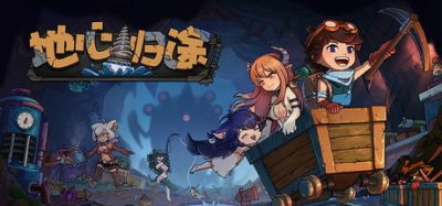 【版本更新】地心归途(Return from Core) Build.24101688 官方简体中文下载 – 支持手柄免安装 | 1.35GB