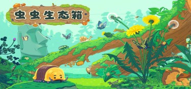 【版本更新】虫虫生态箱(Bugtopia) Build.23794341 官方简体中文下载 – 支持手柄免安装 | 2.02GB