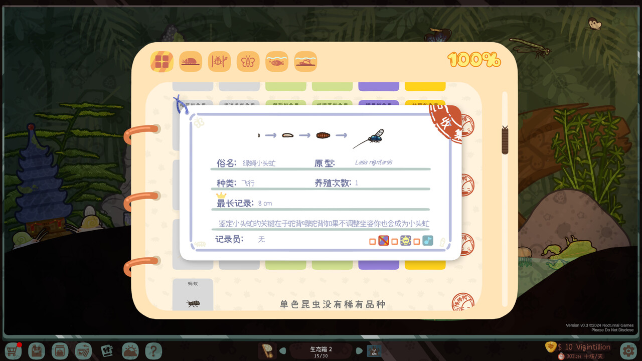 虫虫生态箱 游戏截图7