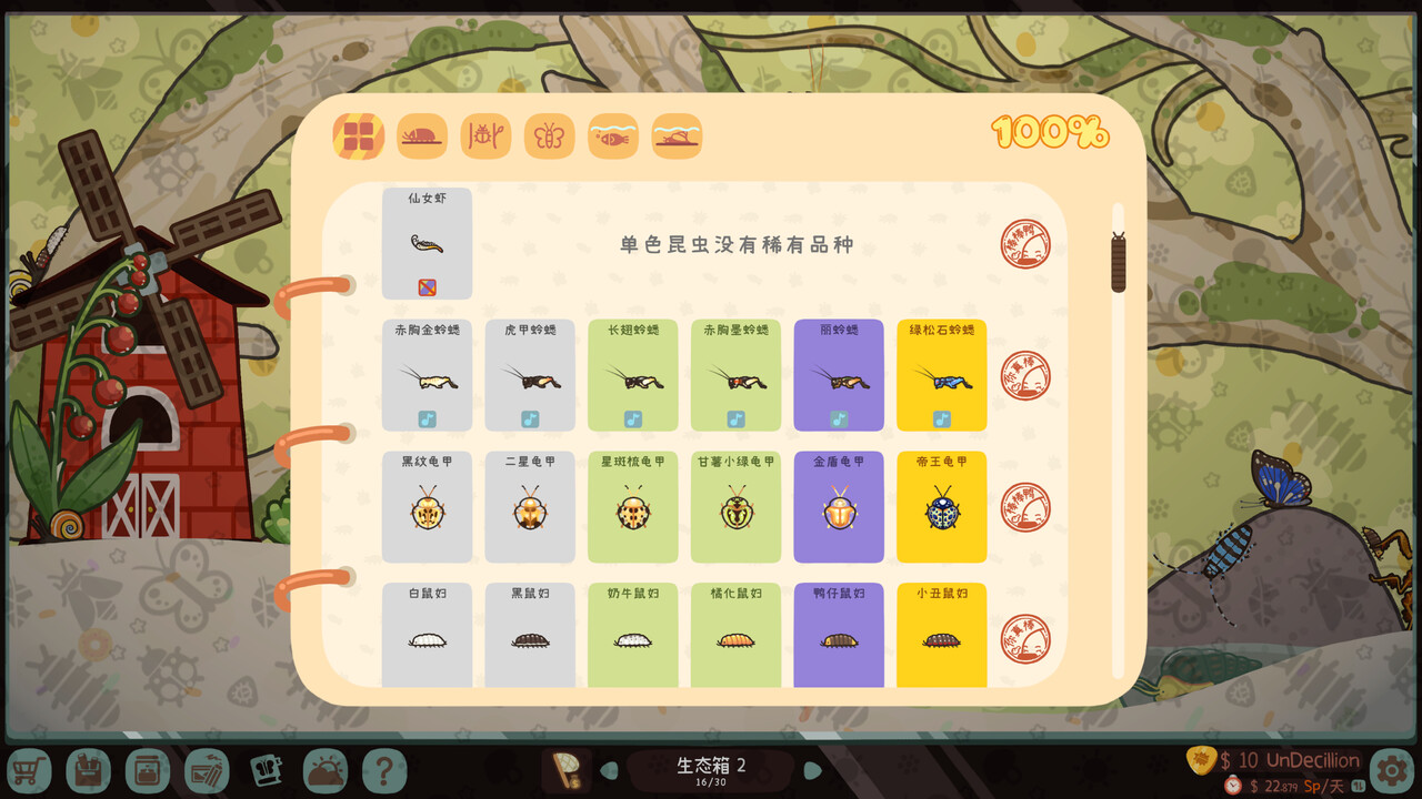 虫虫生态箱 游戏截图9