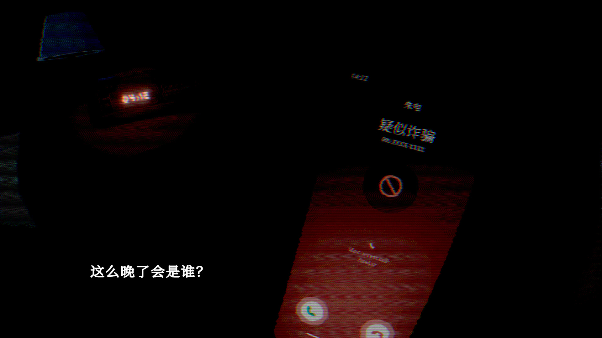 最后的讲述:骚扰电话 游戏截图1