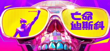 【版本更新】亡命迪斯科(Dead as Disco) Build.24086779 官方简体中文下载 – 支持手柄免安装 | 6.06GB