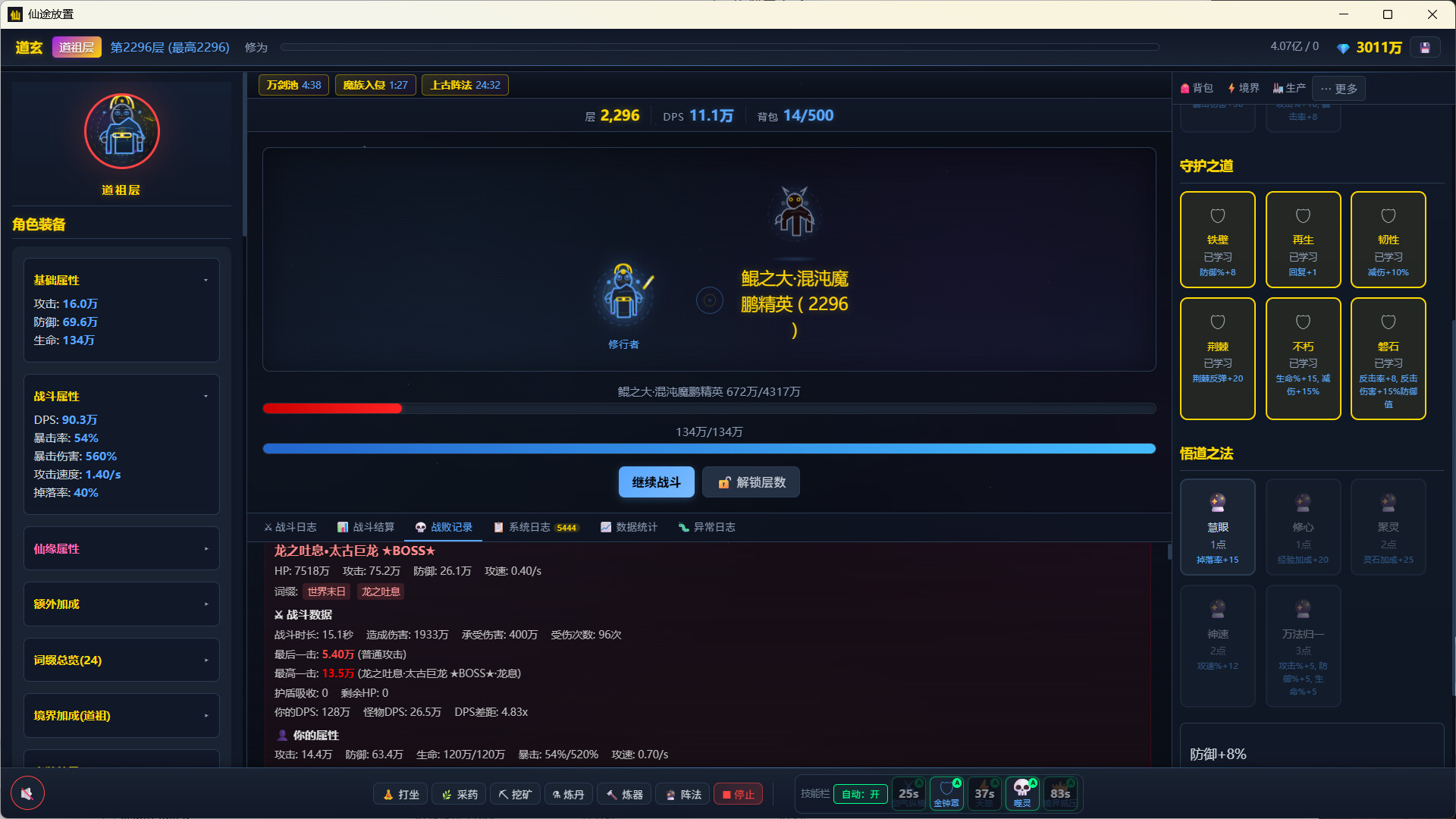 仙途放置:无尽天梯和完美装备 游戏截图3