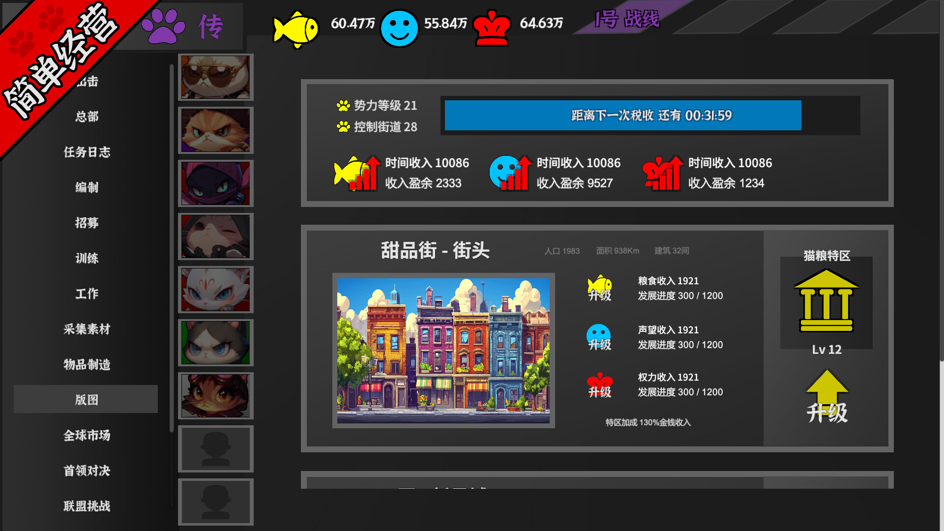 挂机猫猫传 游戏截图9
