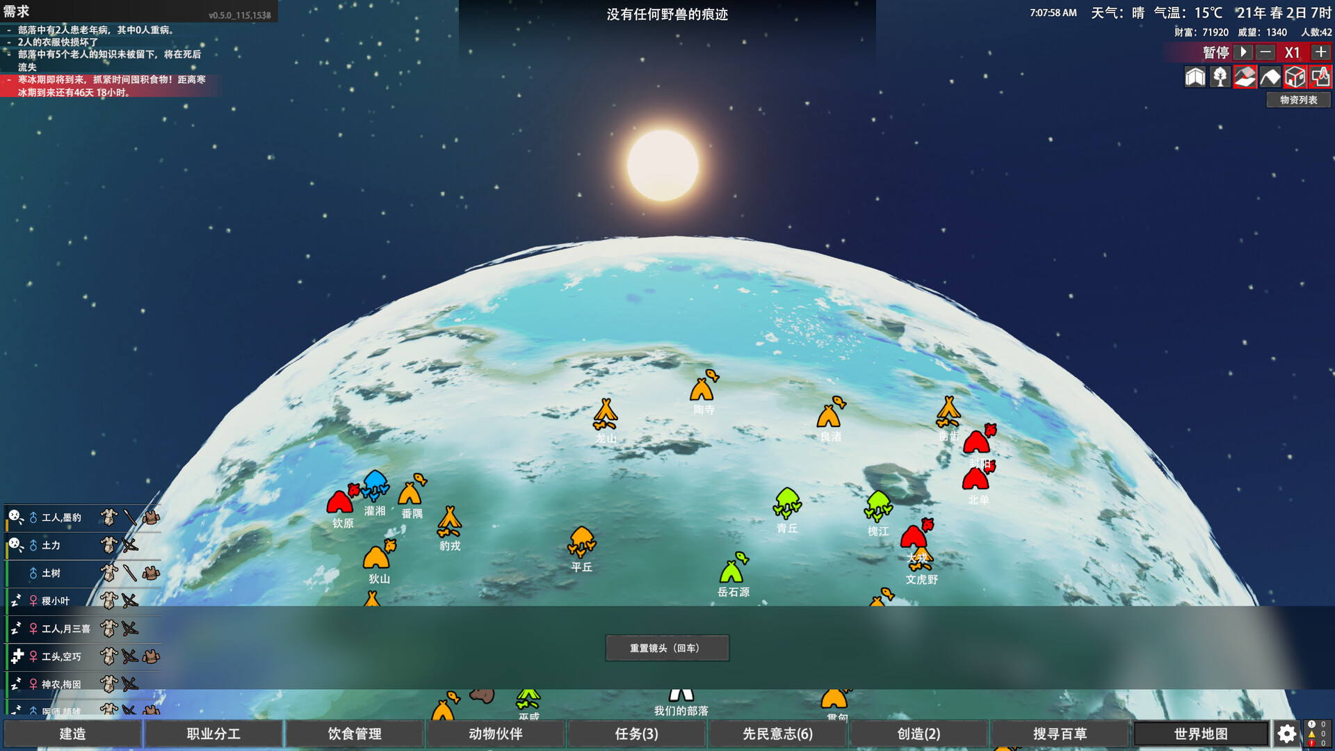 大荒先民 游戏截图7