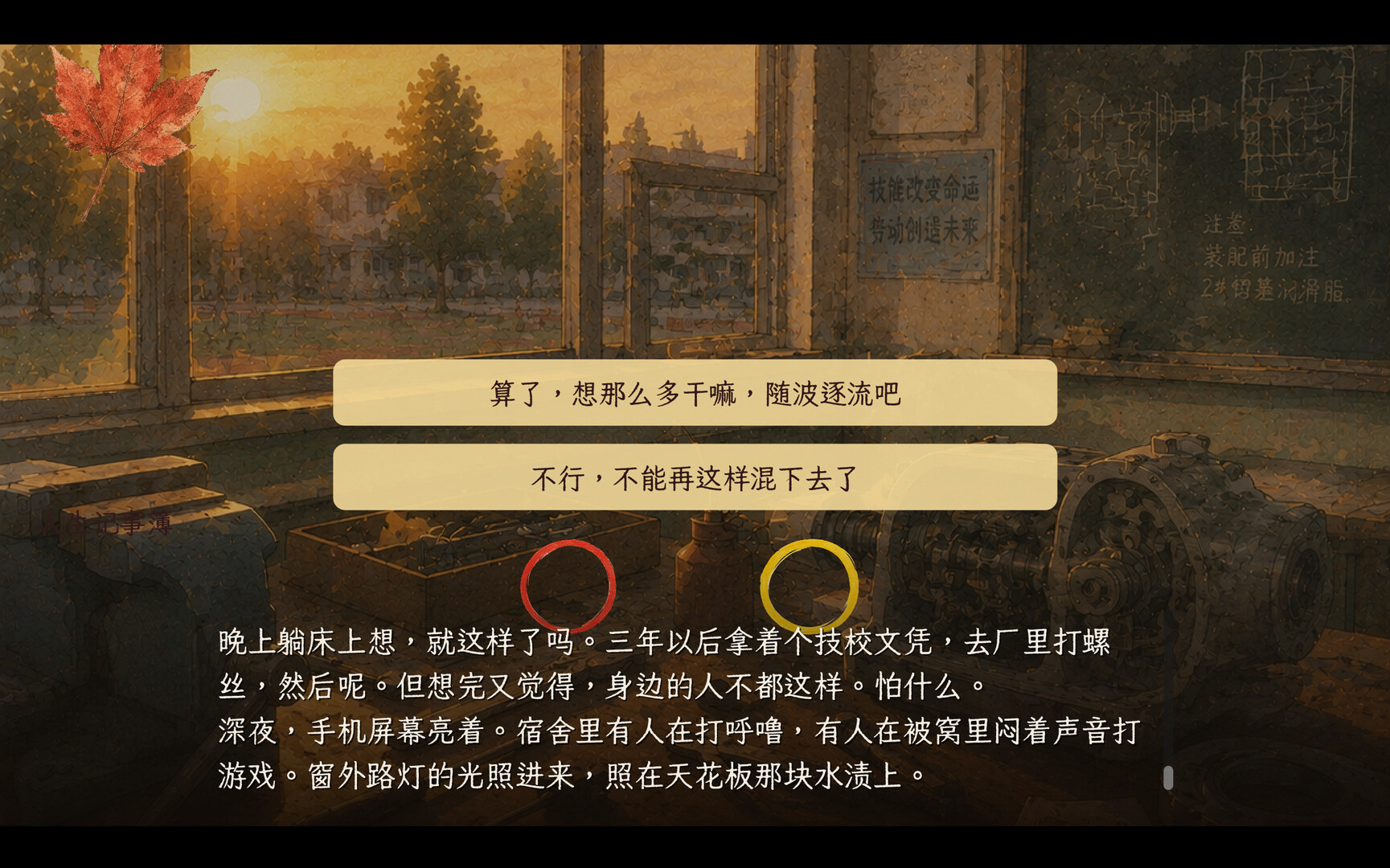 人生记事簿:Life Memoirs 游戏截图1