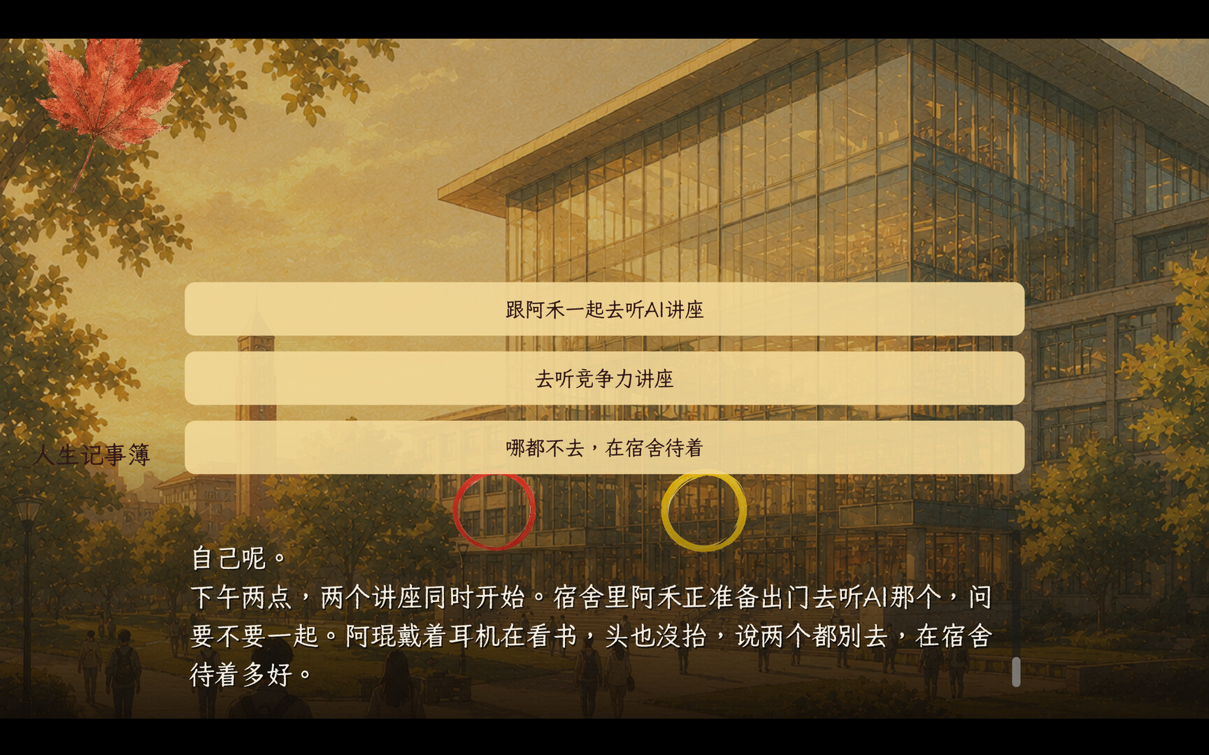 人生记事簿:Life Memoirs 游戏截图6