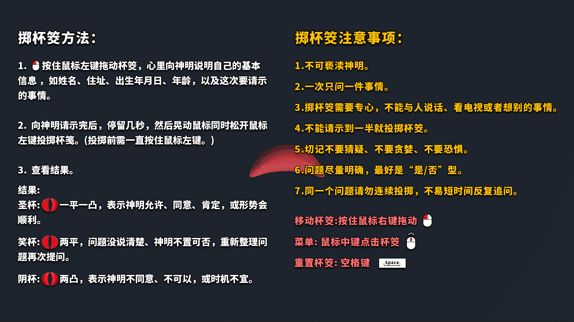 掷杯筊 游戏截图1