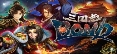 【新游发布】三国志BOND(Three Kingdoms:BOND) Build.24180800 官方简体中文下载 – 支持键鼠免安装 | 3.6GB