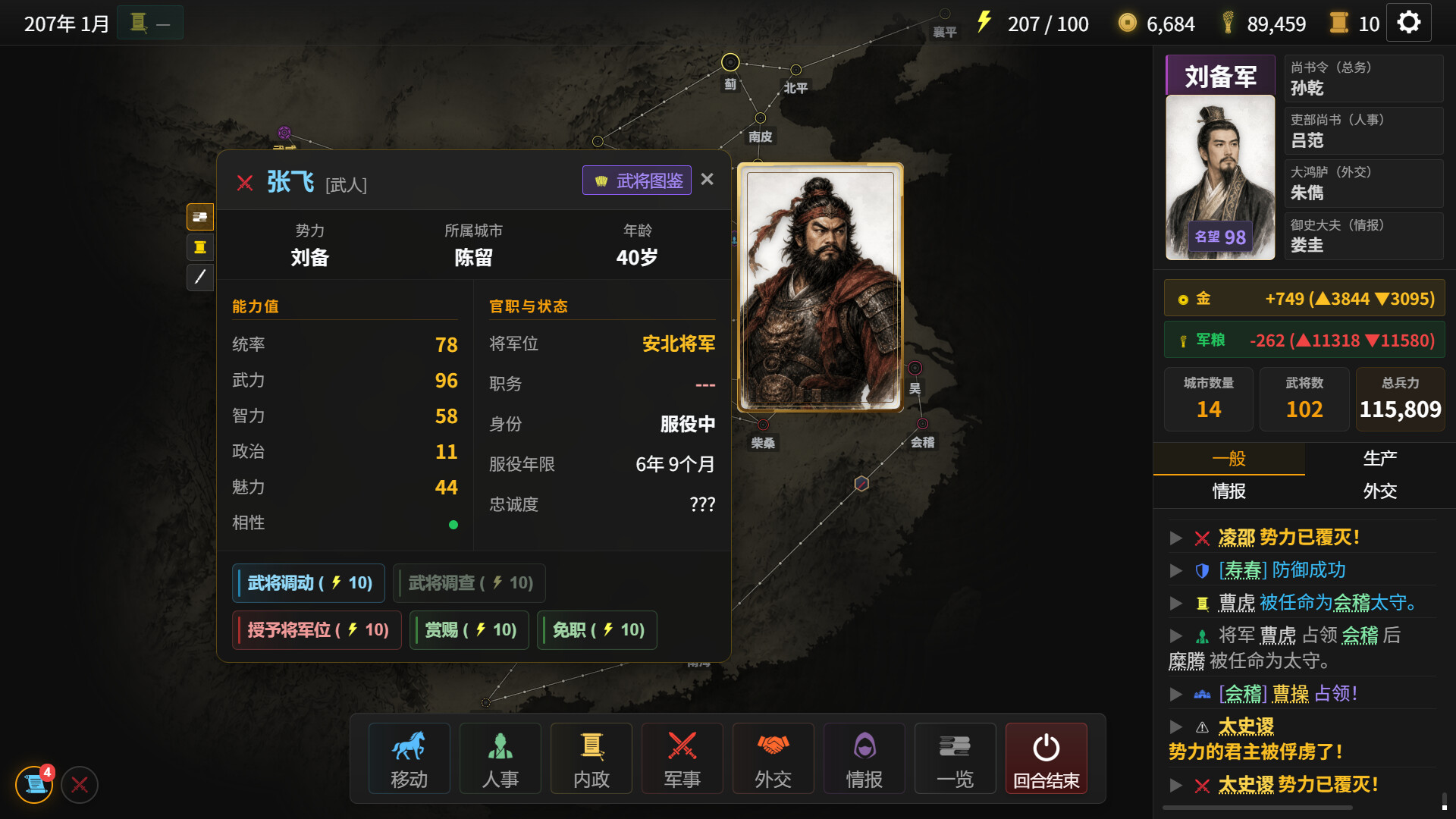 隐名三国 游戏截图9
