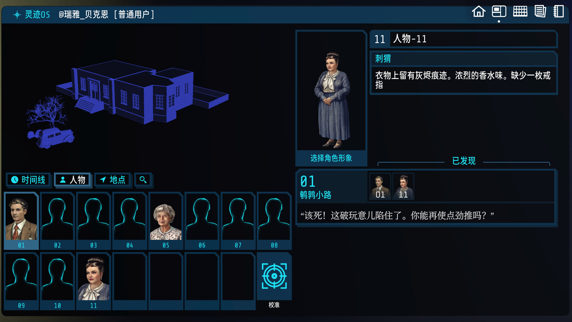 加利宅邸悬案 游戏截图7