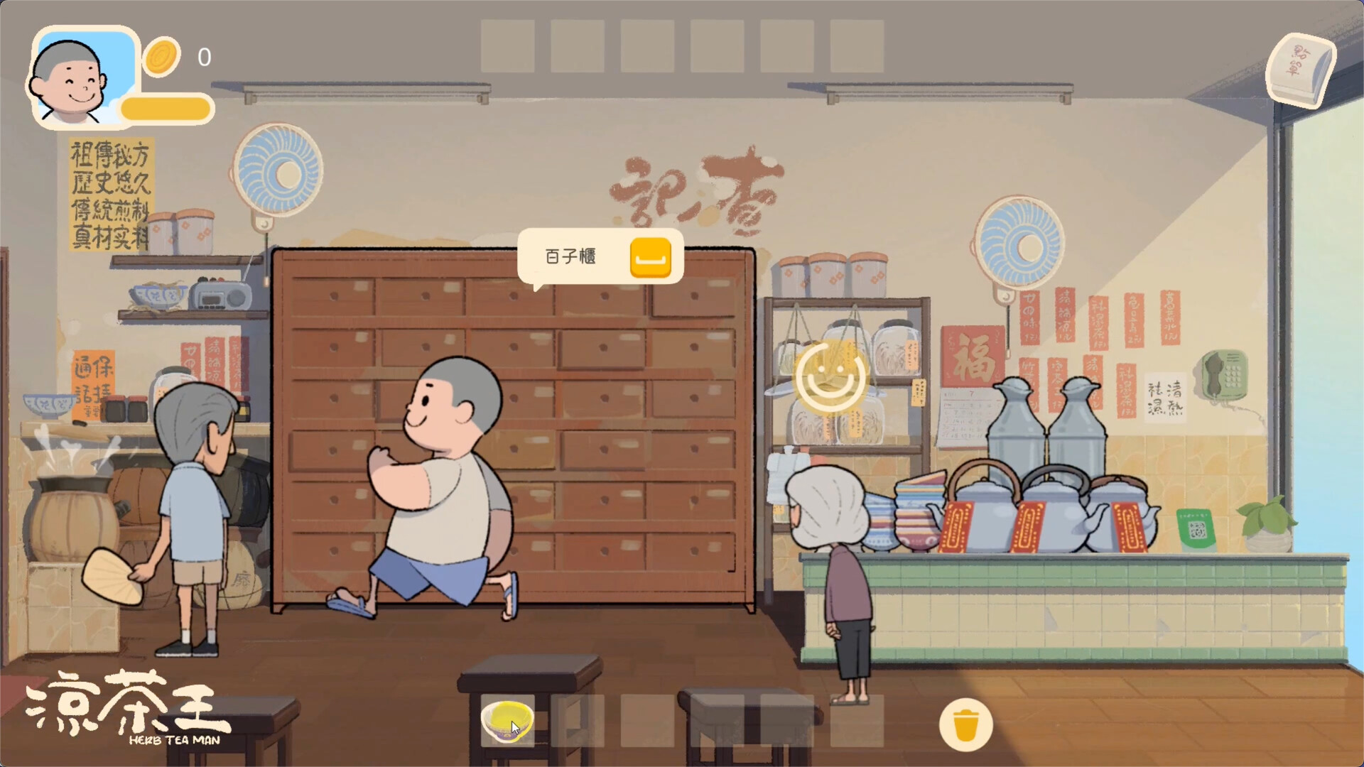 涼茶王 游戏截图1