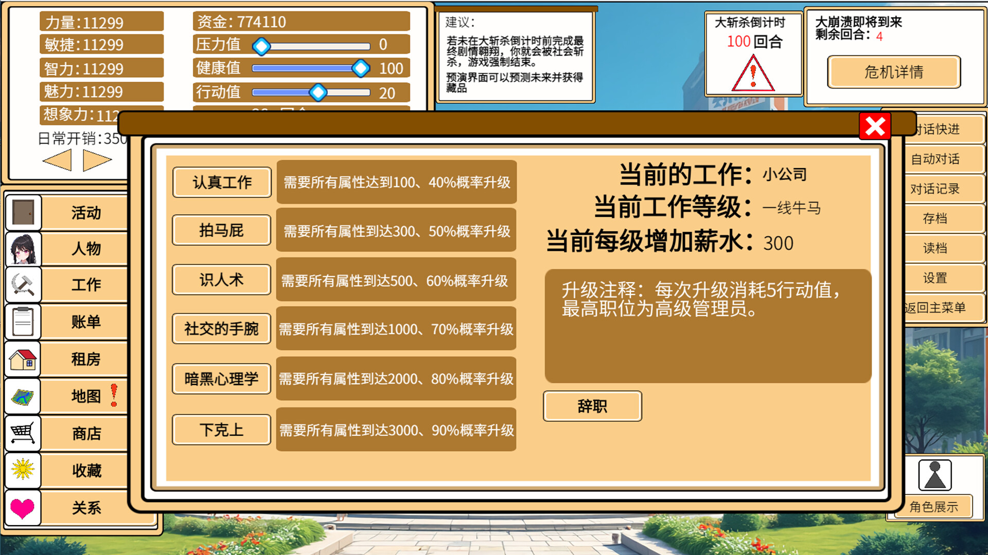 致经济下行的我们 游戏截图5