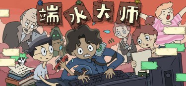 端水大师(Master of Balance) 官方简体中文下载 – 支持键鼠免安装 | 11MB