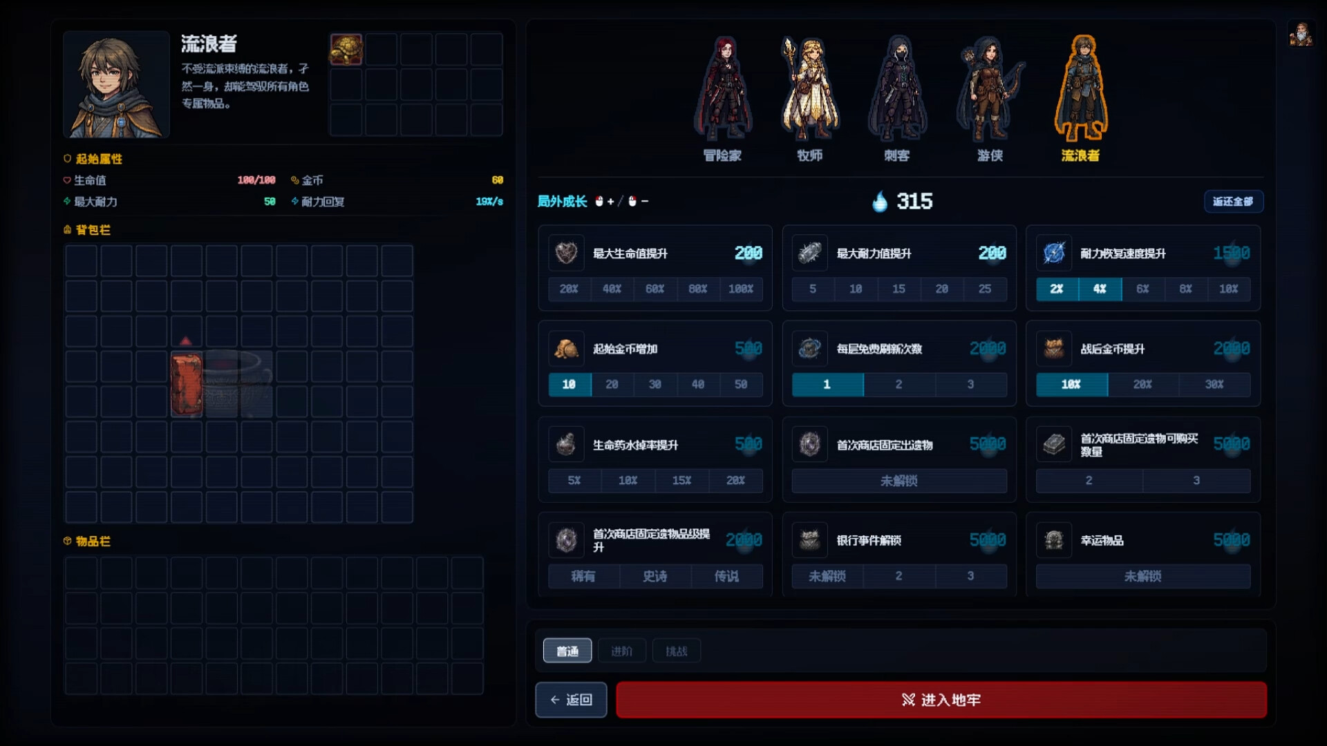 背包地牢 游戏截图9