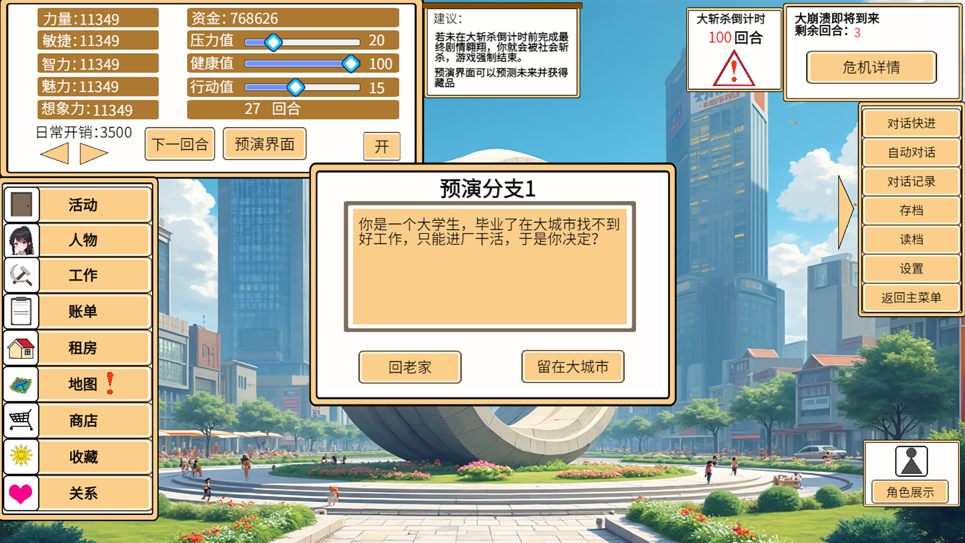 致经济下行的我们 游戏截图7