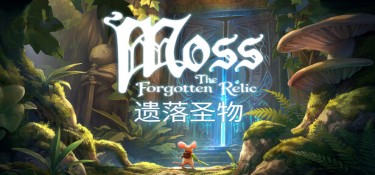 Moss:遗落圣物(Moss: The Forgotten Relic) 官方简体中文下载 – 支持手柄免安装 | 35GB