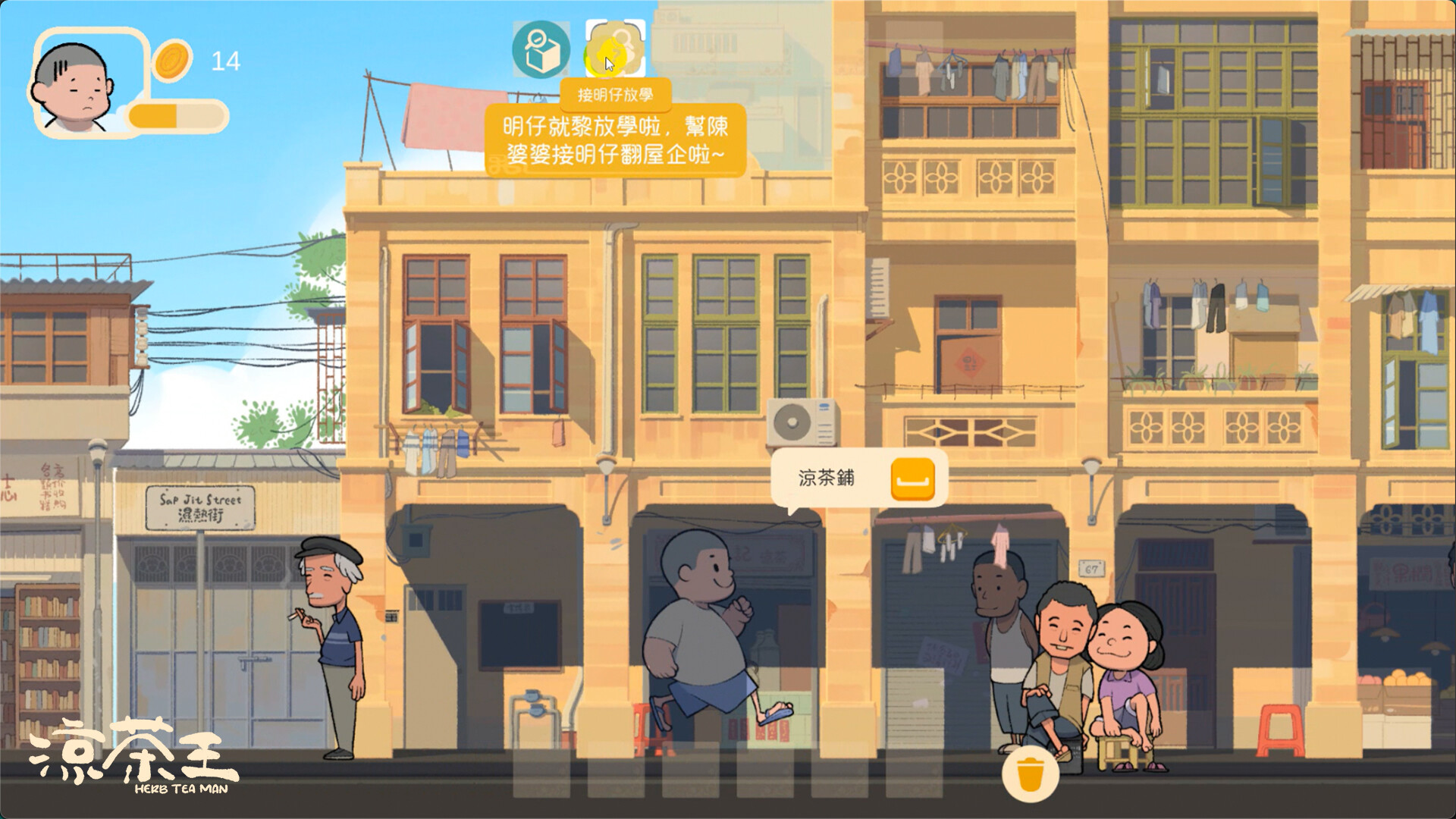 涼茶王 游戏截图3