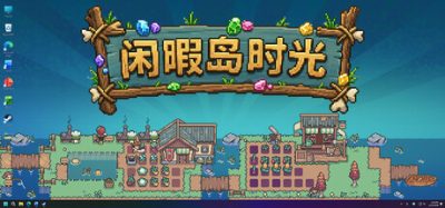闲暇岛时光(Idyll Isle) 官方简体中文下载 – 支持键鼠免安装