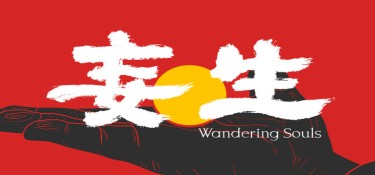 妄生 (Wandering Souls) Build.24257813 官方简体中文下载 – 支持键鼠免安装 | 1.51GB