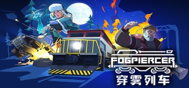穿雾列车 (Fogpiercer) Build.24274746 官方简体中文下载 – 支持手柄免安装 | 1.29GB