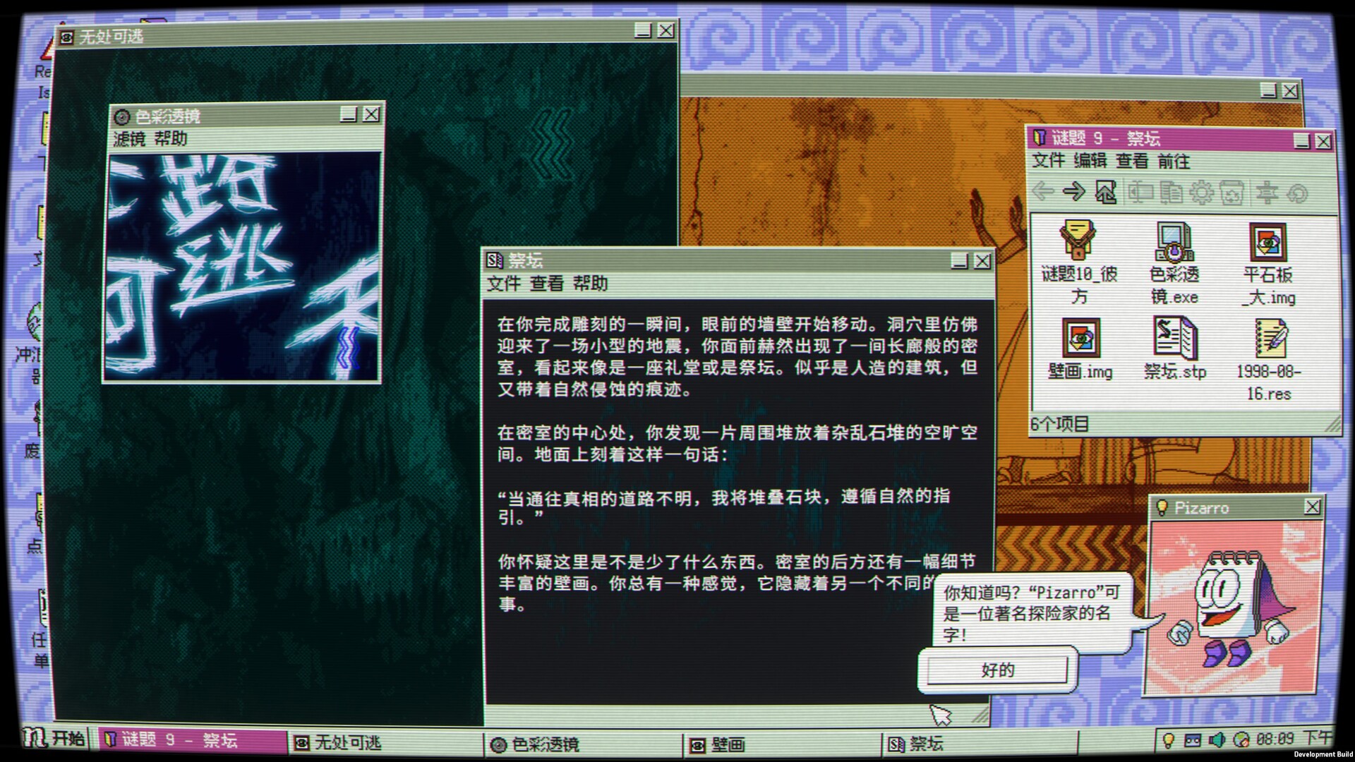 桌面探索者 游戏截图 1