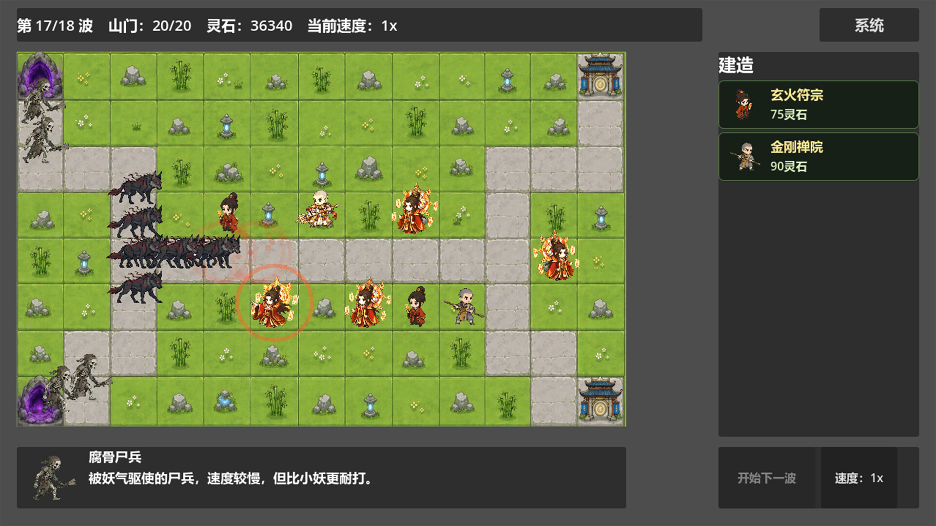 仙门守护者 游戏截图 2