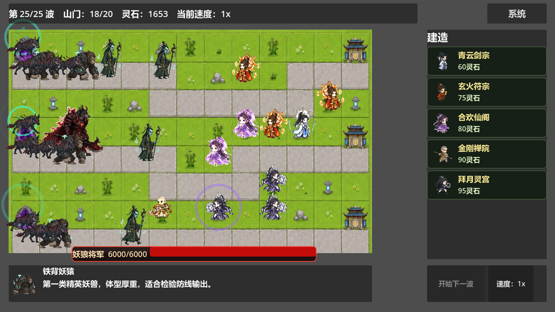 仙门守护者 游戏截图 3
