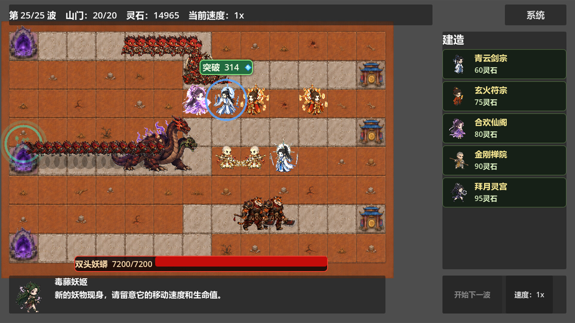 仙门守护者 游戏截图 4