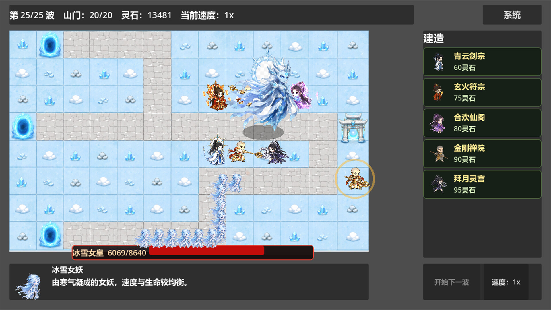 仙门守护者 游戏截图 5