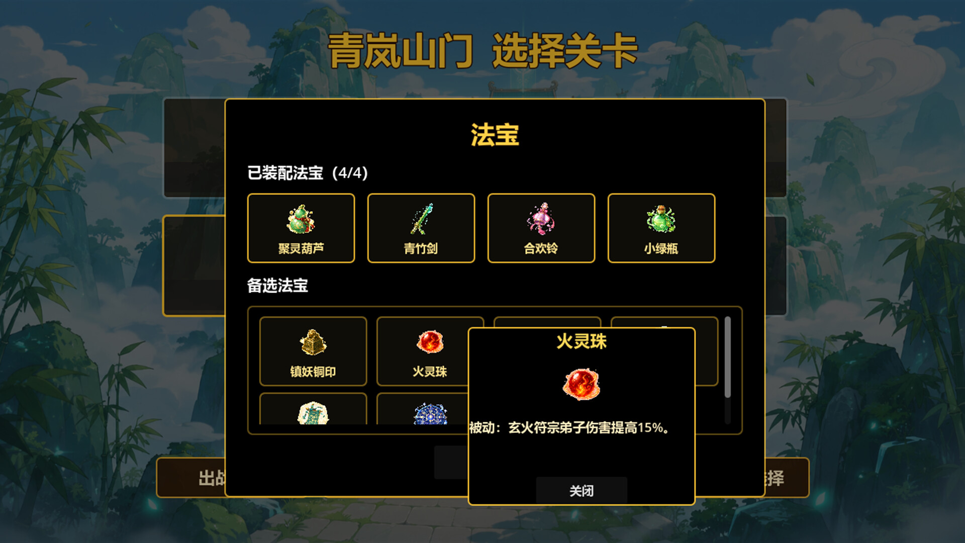 仙门守护者 游戏截图 6