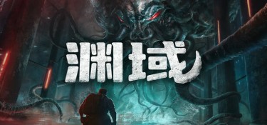 渊域 (Beneath) Build.23108184 官方简体中文下载 – 支持手柄免安装 | 22.8GB