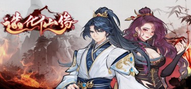造化仙缘 (Destiny of Immortal) v20260715 官方简体中文下载 – 支持键鼠免安装 | 2.94GB