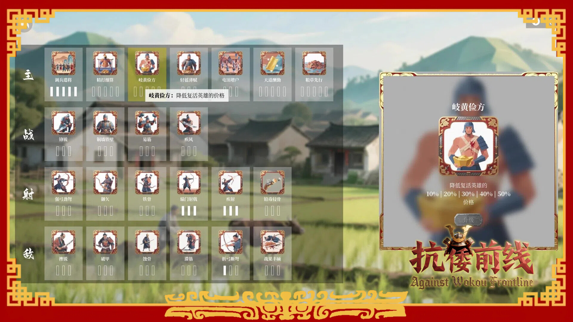 抗倭前线 游戏截图 3