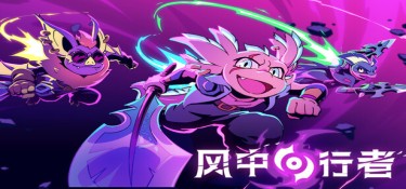 风中行者 (Windblown) Build.24201889 官方简体中文下载 – 支持手柄免安装 | 3.51GB