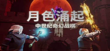 月色涌起 (Rising Moonshade) Build.24374923 官方简体中文下载 – 支持键鼠免安装 | 1.46GB
