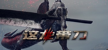 这龙带刀 (Dinoblade) Build.24393993 官方简体中文下载 – 支持手柄免安装 | 12.22GB