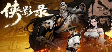 侠影录 Build.24388789 官方简体中文下载 – 支持手柄免安装 | 4.83GB
