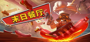 末日餐厅 (Doomsday Diner) Build.24367306 官方简体中文下载 – 支持手柄免安装 | 1.26GB