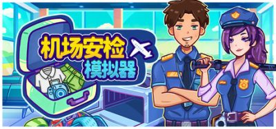 机场安检模拟器 (Nothing To Declare) Build.24391757 官方简体中文下载 – 支持键鼠免安装 | 4.23GB