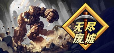 无尽废墟 (Infinite Ruins) Build.24408026 官方简体中文下载 – 支持手柄免安装 | 241.01MB