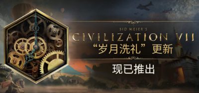 文明7-虚拟机版 (Sid Meier’s Civilization VII HYPERVISOR) Build.24410208 官方简体中文下载 – 支持手柄免安装 | DLC | 23.4GB