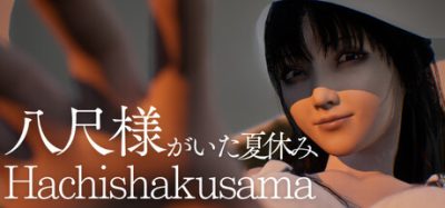 八尺大人:那个夏日假期 (Hachishakusama) Build.24462853 官方简体中文下载 – 支持手柄免安装 | 3.41GB