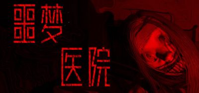噩梦医院 (Nightmare Hospital) Build.24328768 官方简体中文下载 – 支持键鼠免安装 | 1.79GB