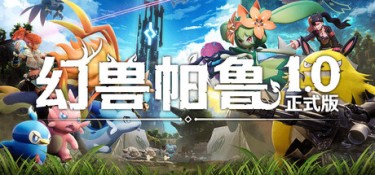 幻兽帕鲁 (Palworld) v1.0.2.100993 官方简体中文下载 – 支持手柄免安装 | 赠46项修改器 | 38.3GB