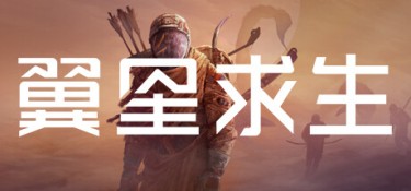 翼星求生 (ICARUS) v3.0.21.155201 官方简体中文下载 – 支持键鼠免安装 | 赠多项修改器 | 49.6GB