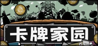 卡牌家园 (Card Homestead) Build.24490632 官方简体中文下载 – 支持键鼠免安装 | 1.21GB